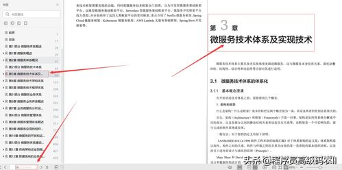 字节25年it开发和架构经验终成微服务体系建设和实践文档