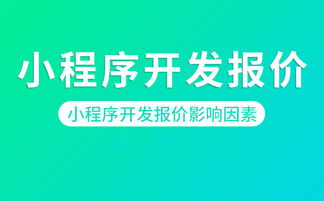 合肥小程序制作 开发一个微信小程序多少钱