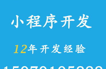 南昌开发小程序的公司有没有好些网站建设定制开发