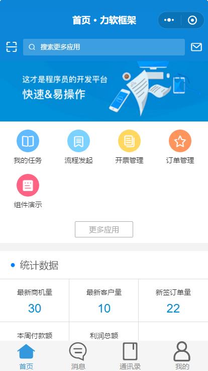 lr.app 一款基于uni app开发的多端app 小程序系统