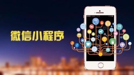 小程序开发别花冤枉钱了,选择定制版小程序更让你赚钱