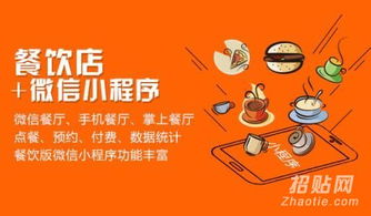 餐饮微信小程序开发定制