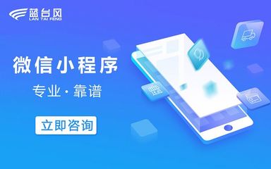 微信小程序定制开发微信服务号开发h5商城社区行业定制小程序