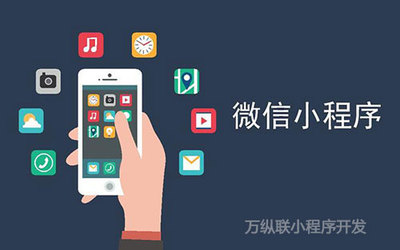 在深圳如何挑选优质的小程序开发公司 定制开发指南